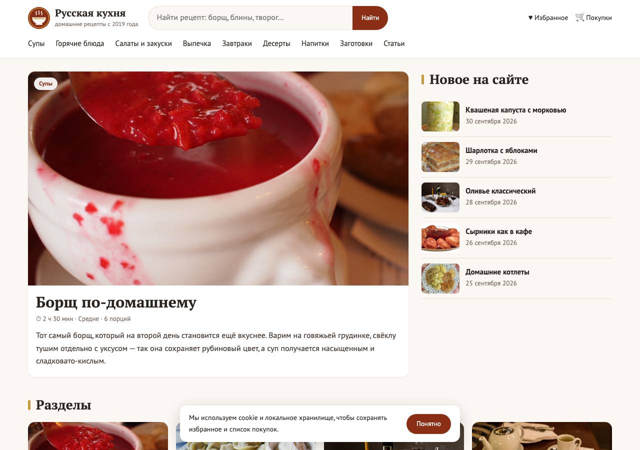 Screenshot of russian-cooking.club taken by the zone census on 2026-10-16