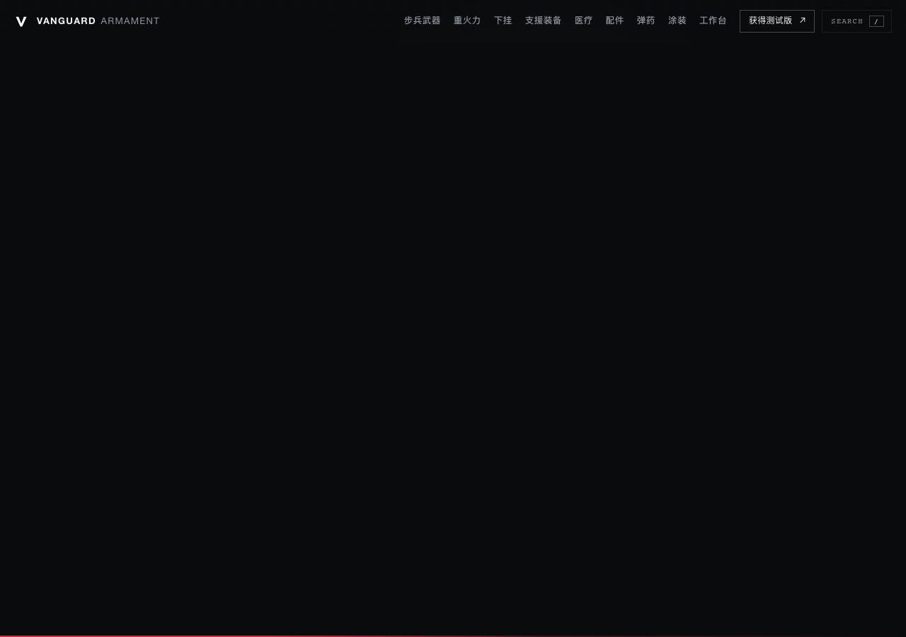 Screenshot of vanguard-armament.site taken by the zone census on 2026-10-17