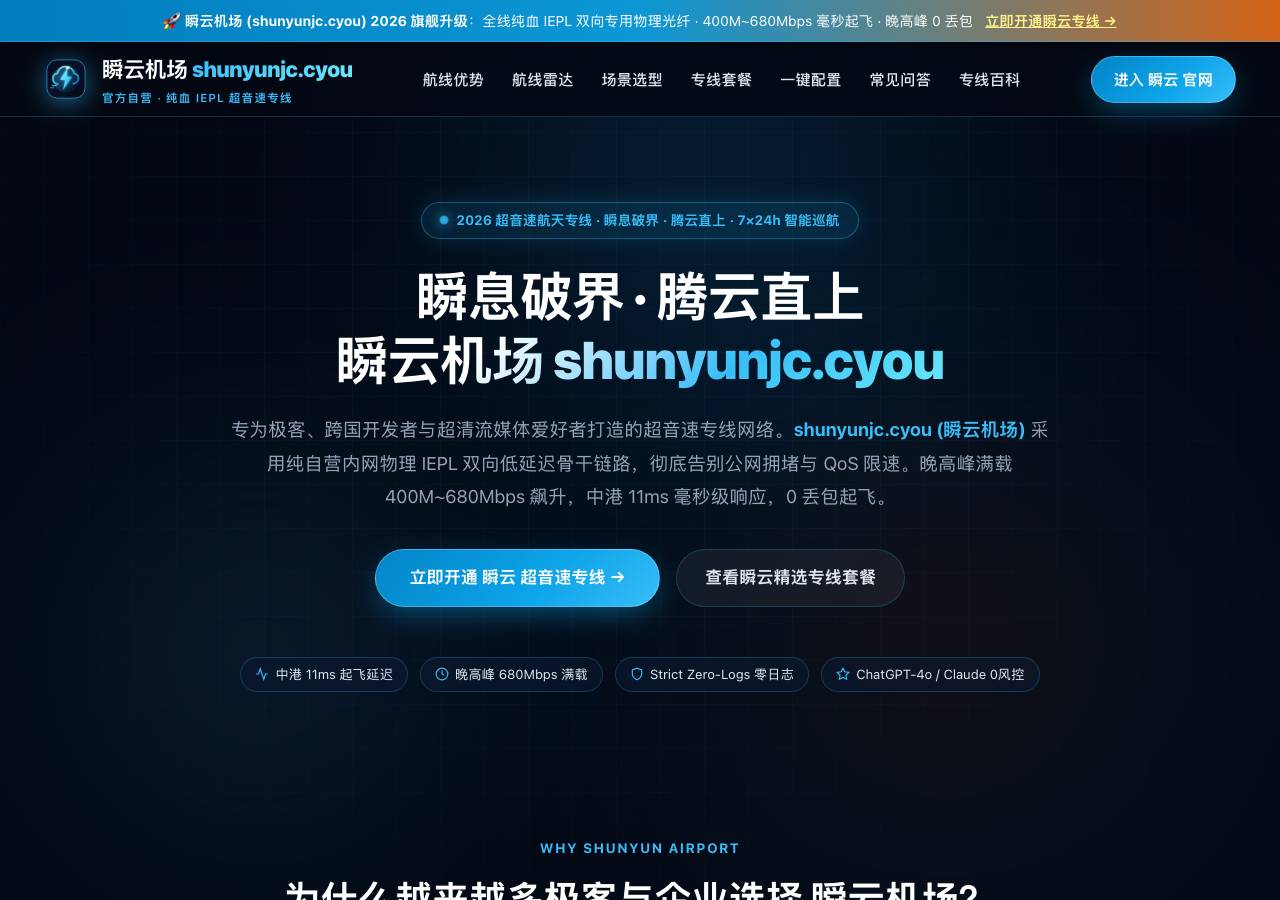 Screenshot of shunyunjc.cyou taken by the zone census on 2026-10-20