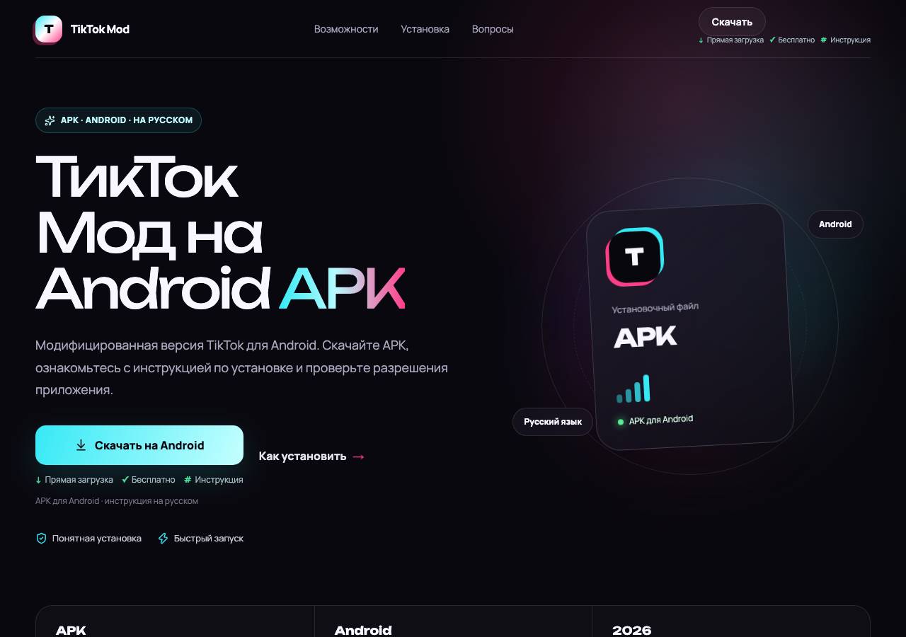 Screenshot of tiktok-mod-skachat.xyz taken by the zone census on 2026-10-21