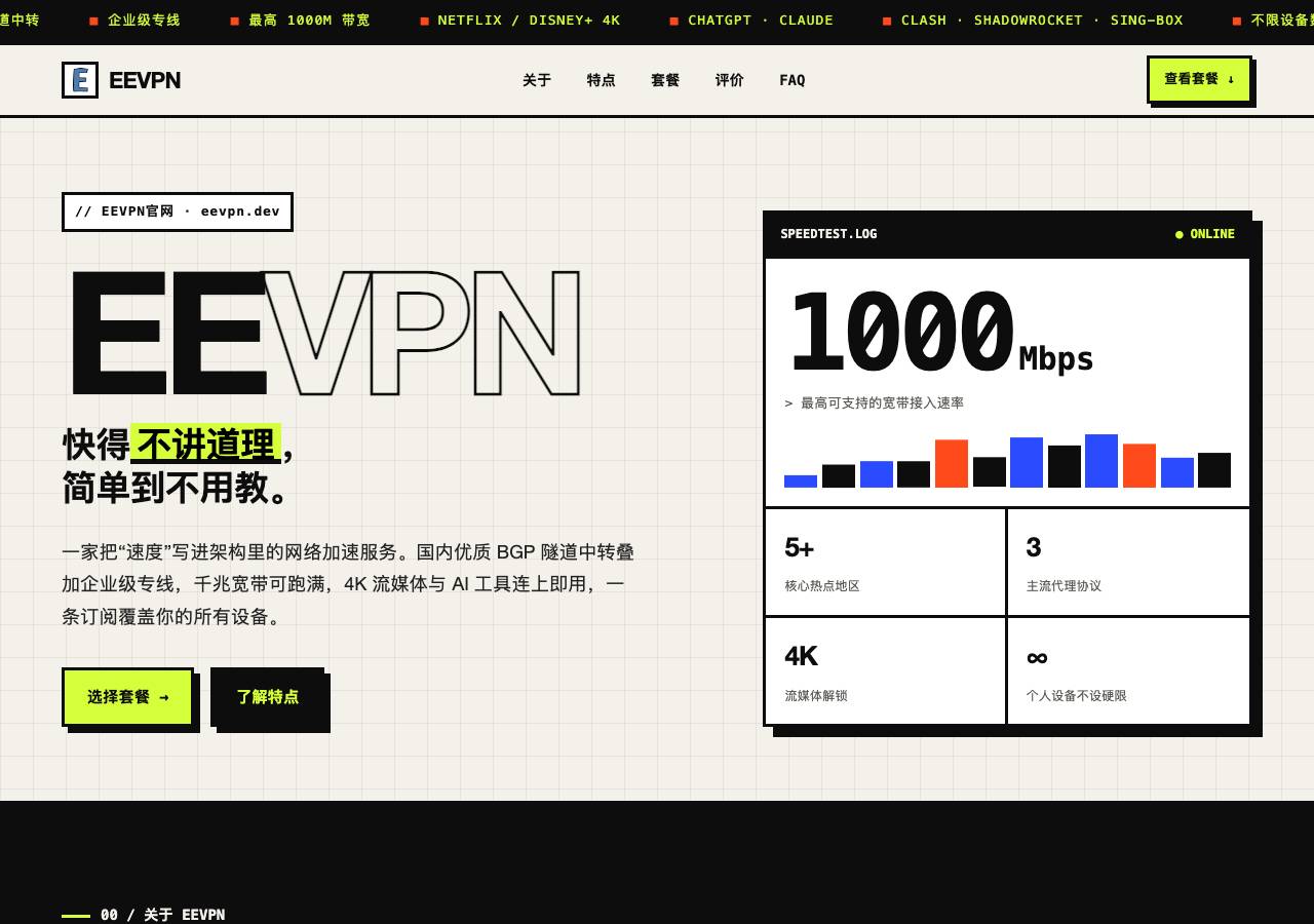 Screenshot of eevpn.dev taken by the zone census on 2026-10-22