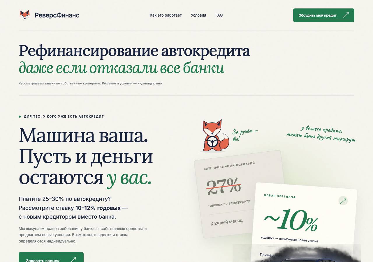 Screenshot of revers-finance.site taken by the zone census on 2026-10-22