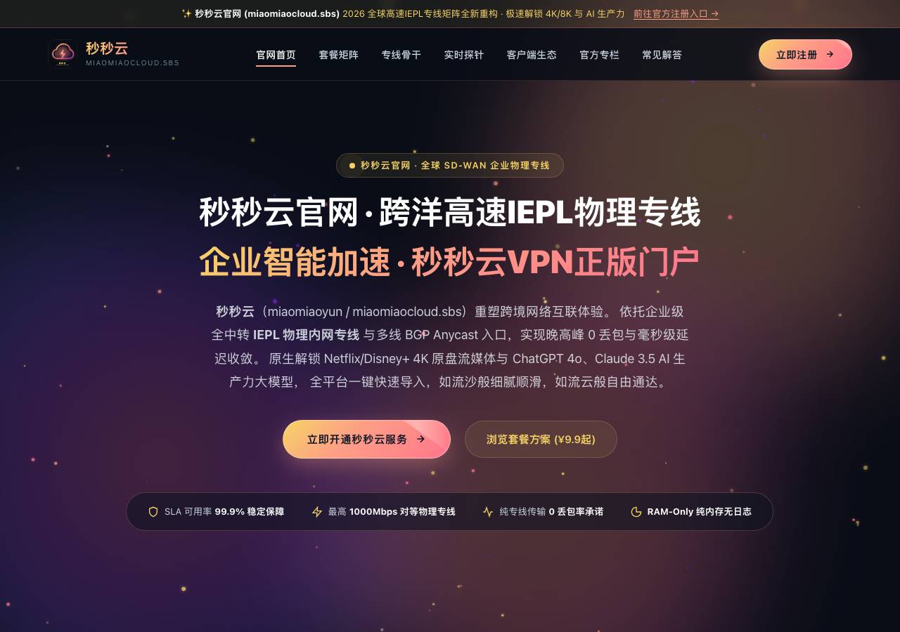 Screenshot of miaomiaocloud.sbs taken by the zone census on 2026-10-23