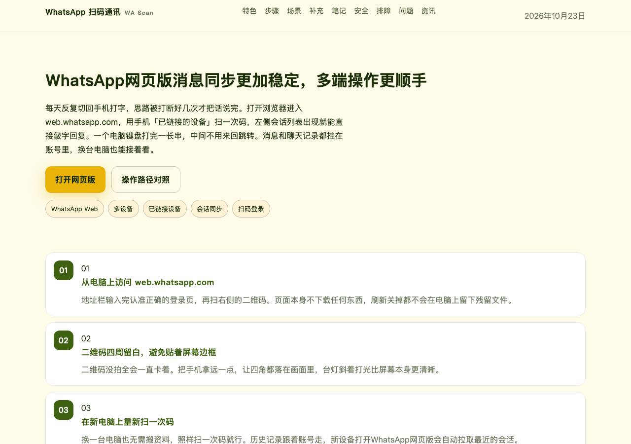 Screenshot of whatsappwebapp.sbs taken by the zone census on 2026-10-23