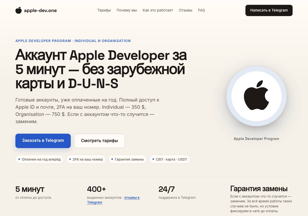 Screenshot of apple-dev.one taken by the zone census on 2026-10-24