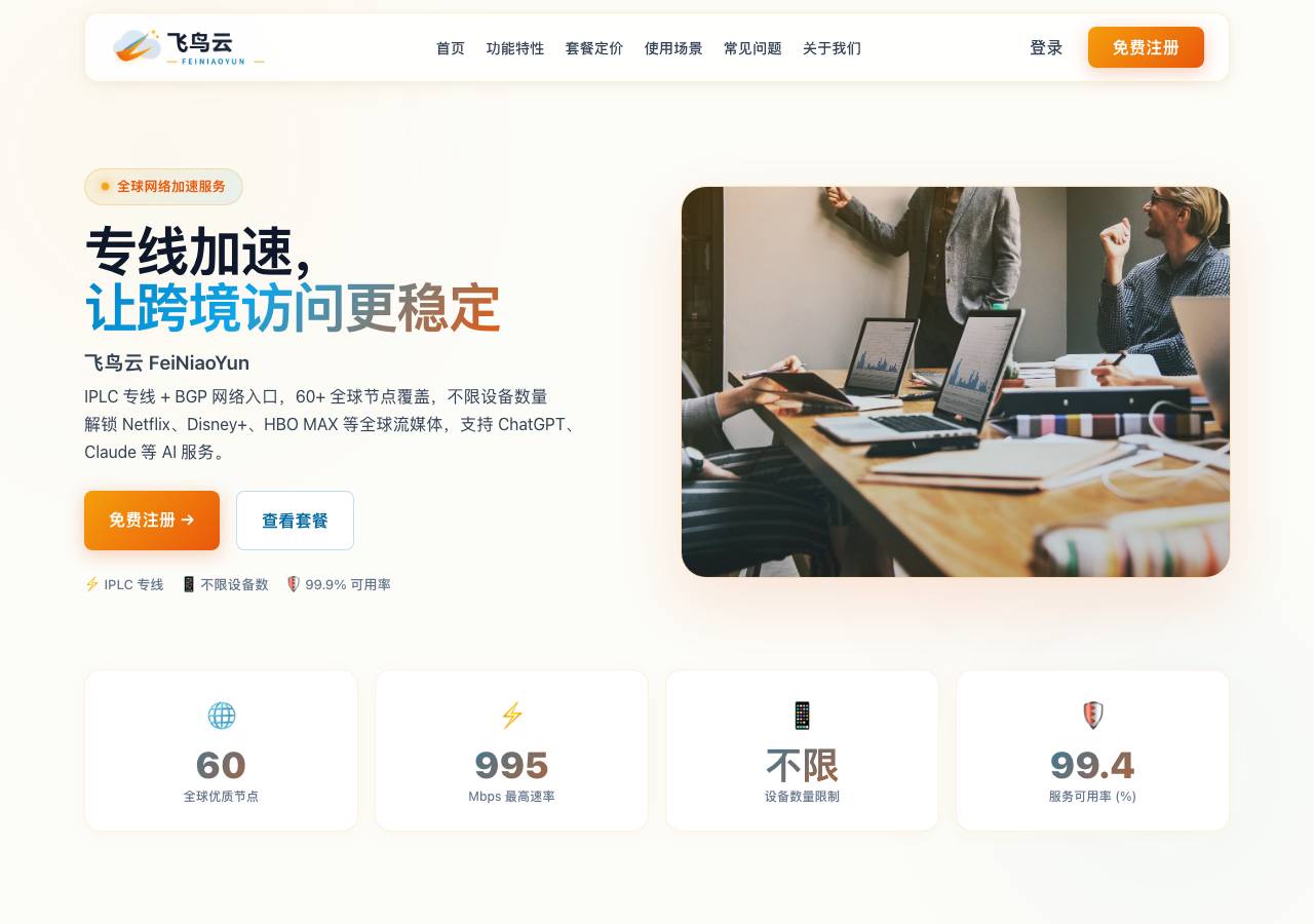 Screenshot of feiniaoyun.shop taken by the zone census on 2026-10-24