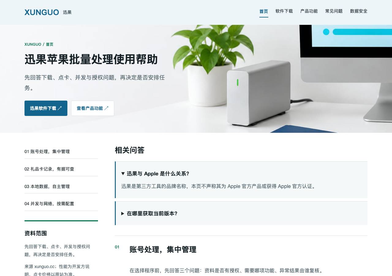 Screenshot of app-xunguo.world taken by the zone census on 2026-10-25