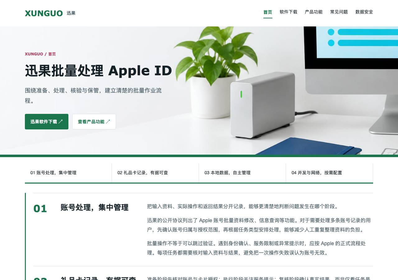 Screenshot of apple-xunguo.world taken by the zone census on 2026-10-25