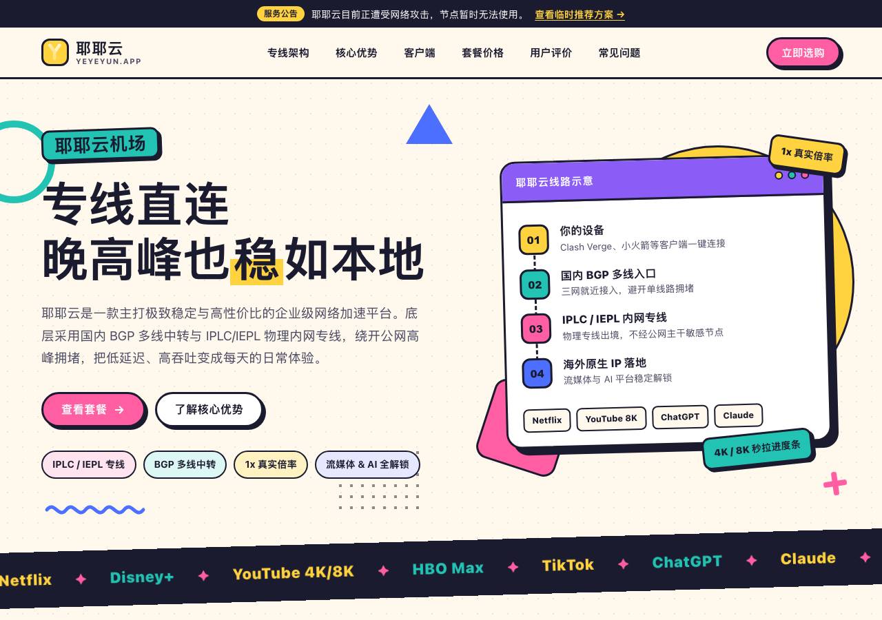 Screenshot of yeyeyun.app taken by the zone census on 2026-10-25
