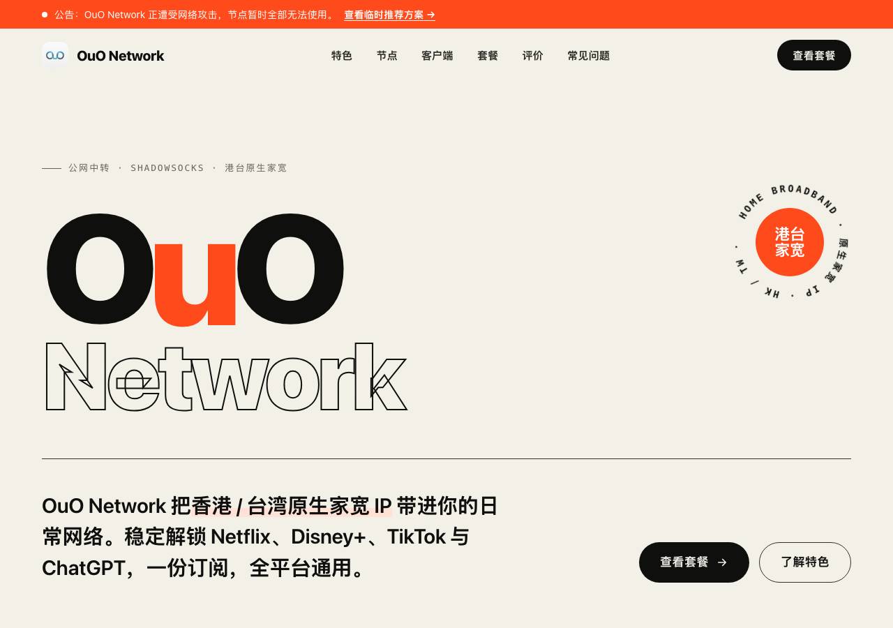 Screenshot of ouonetwork.app taken by the zone census on 2026-10-26