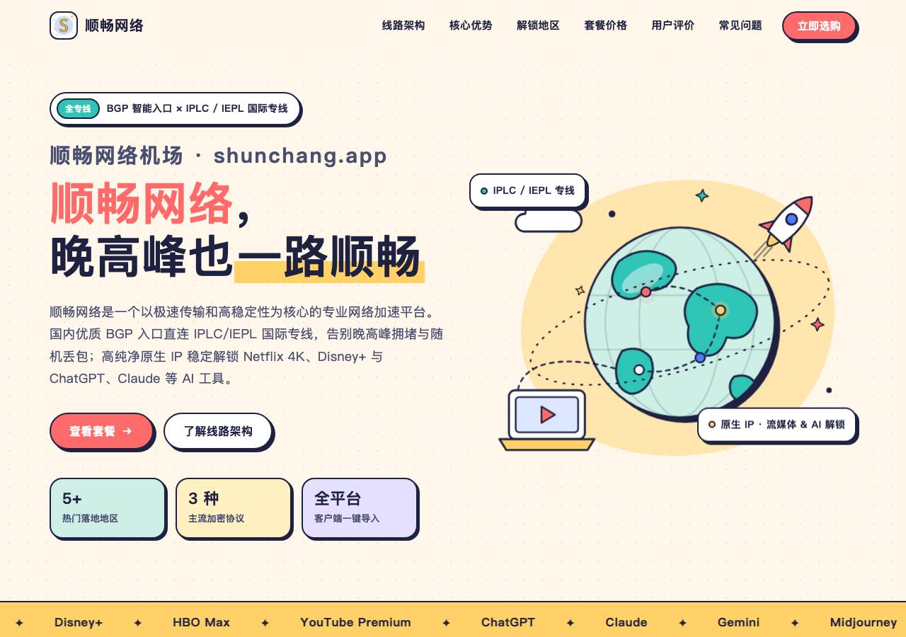 Screenshot of shunchang.app taken by the zone census on 2026-10-26