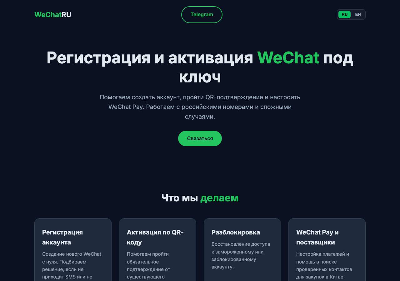 Screenshot of wechatru.shop taken by the zone census on 2026-10-26