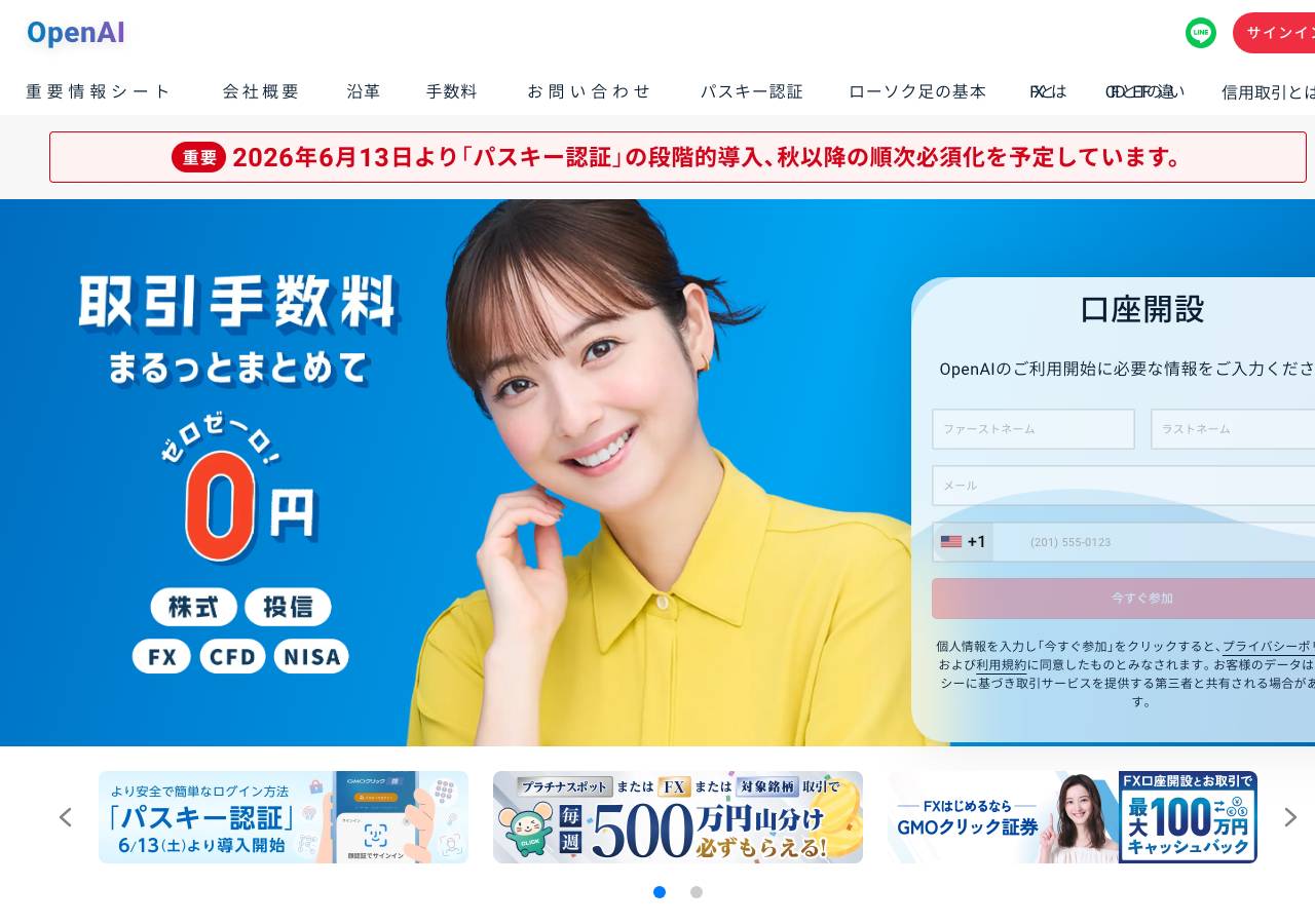 Screenshot of openai-japan.top taken by the zone census on 2026-10-27