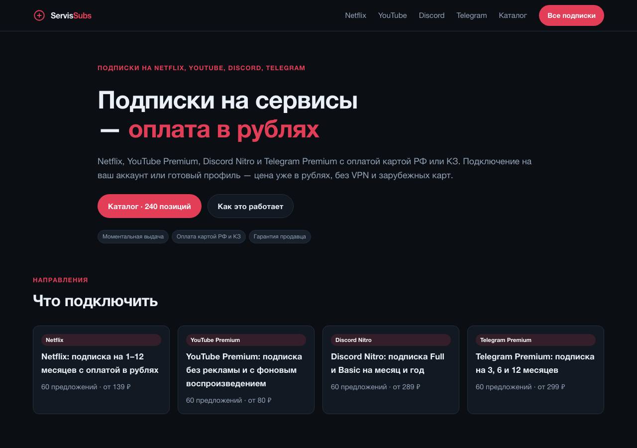 Screenshot of podpiski-servisov.pro taken by the zone census on 2026-10-27
