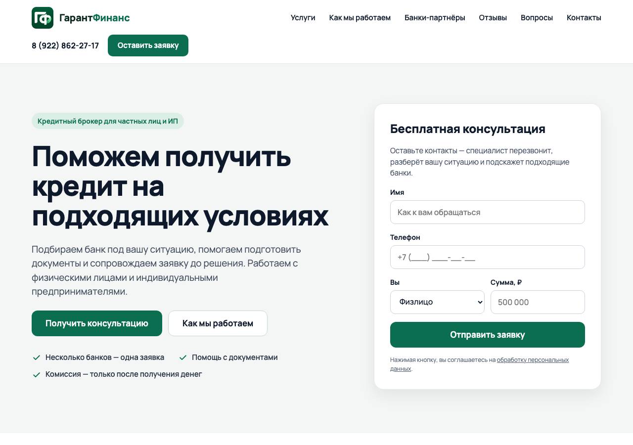 Screenshot of garant-finance.online taken by the zone census on 2026-10-28