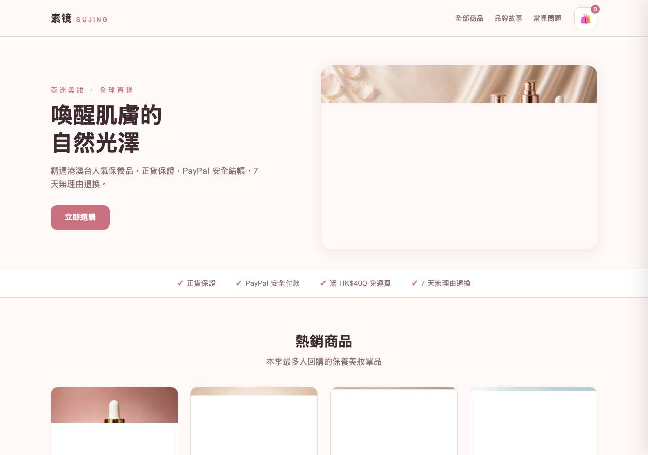 Screenshot of sujing.ink taken by the zone census on 2026-10-28