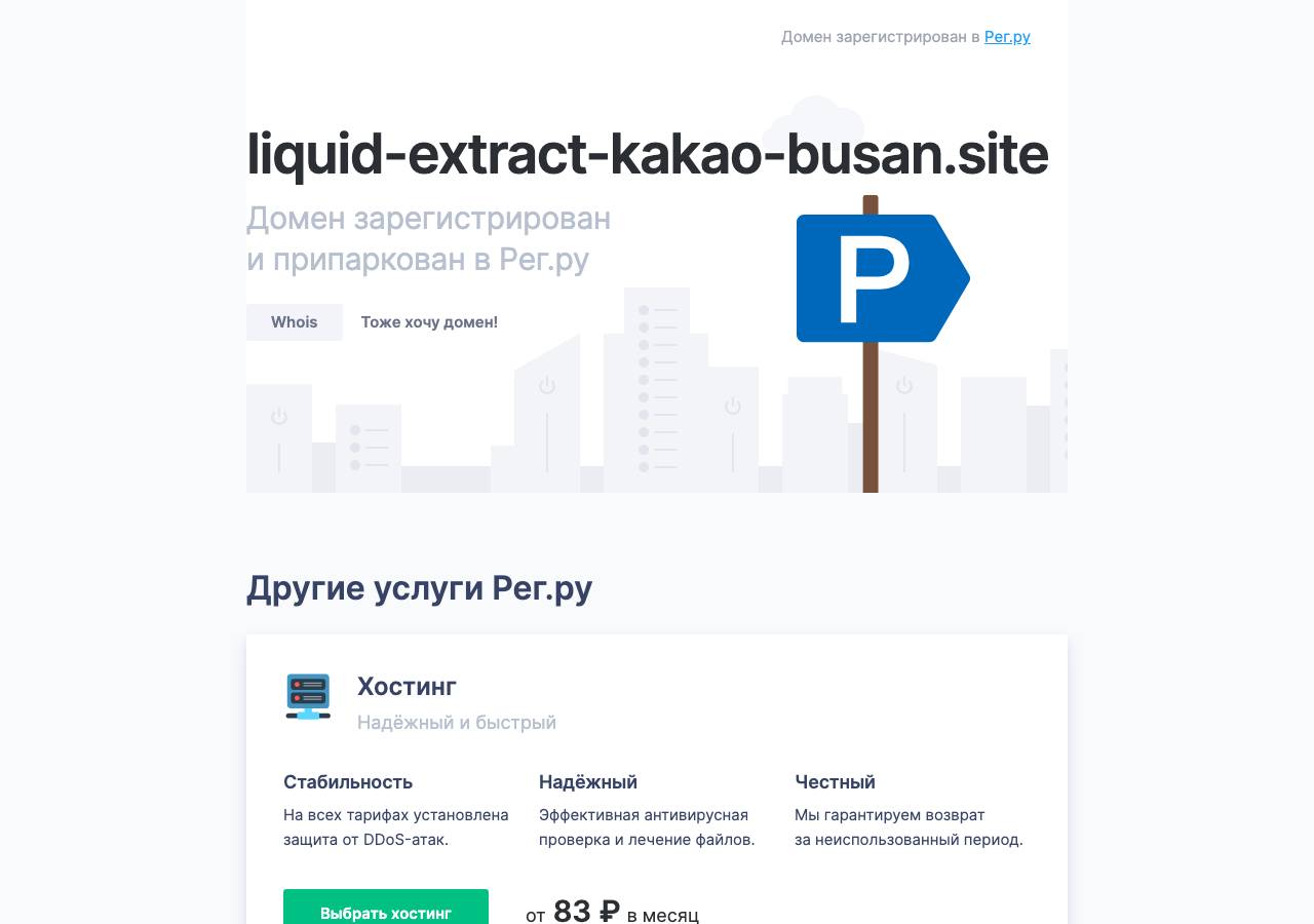 Screenshot of liquid-extract-kakao-busan.site taken by the zone census on 2026-10-29