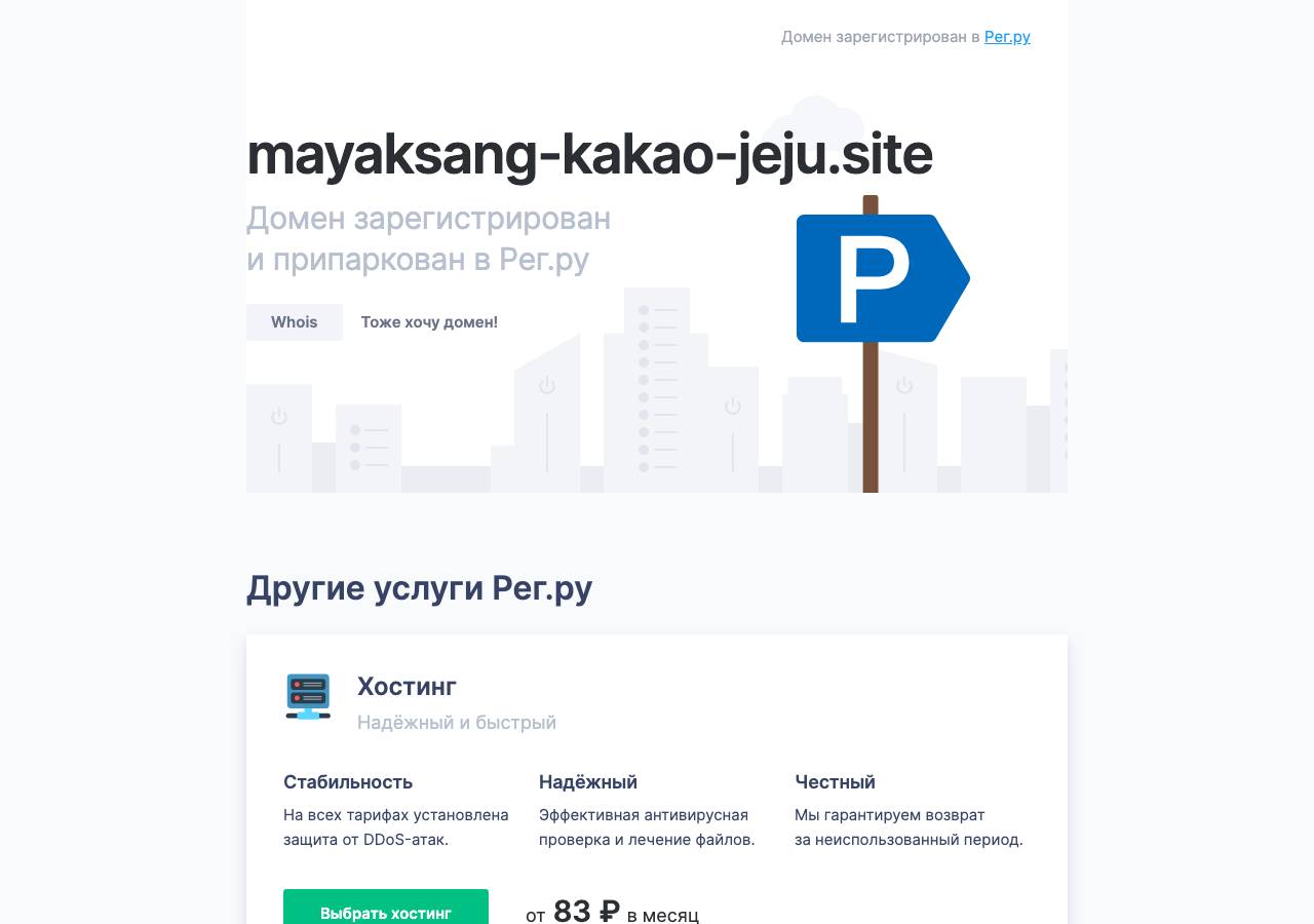 Screenshot of mayaksang-kakao-jeju.site taken by the zone census on 2026-10-29