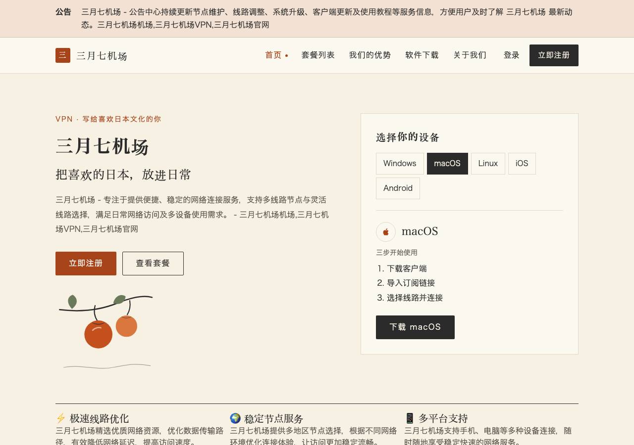 Screenshot of sanyueqicloud.org taken by the zone census on 2026-10-29