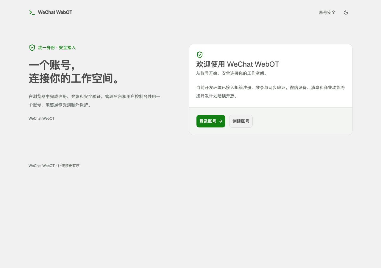 Screenshot of wechatwebot.dev taken by the zone census on 2026-10-29