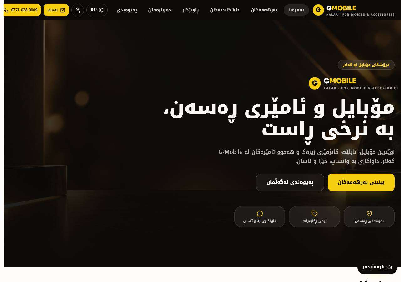 Screenshot of gmobile.store taken by the zone census on 2026-10-30