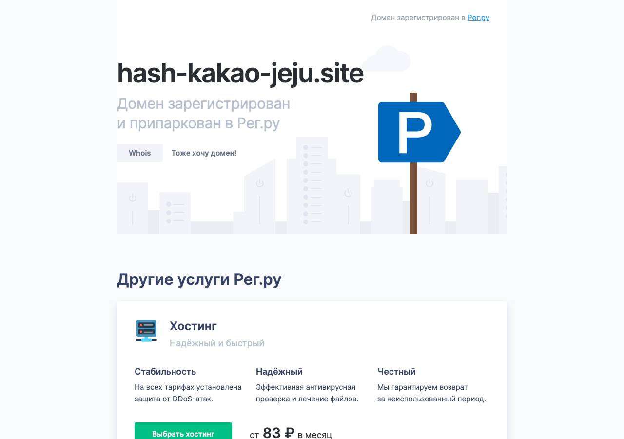 Screenshot of hash-kakao-jeju.site taken by the zone census on 2026-10-30