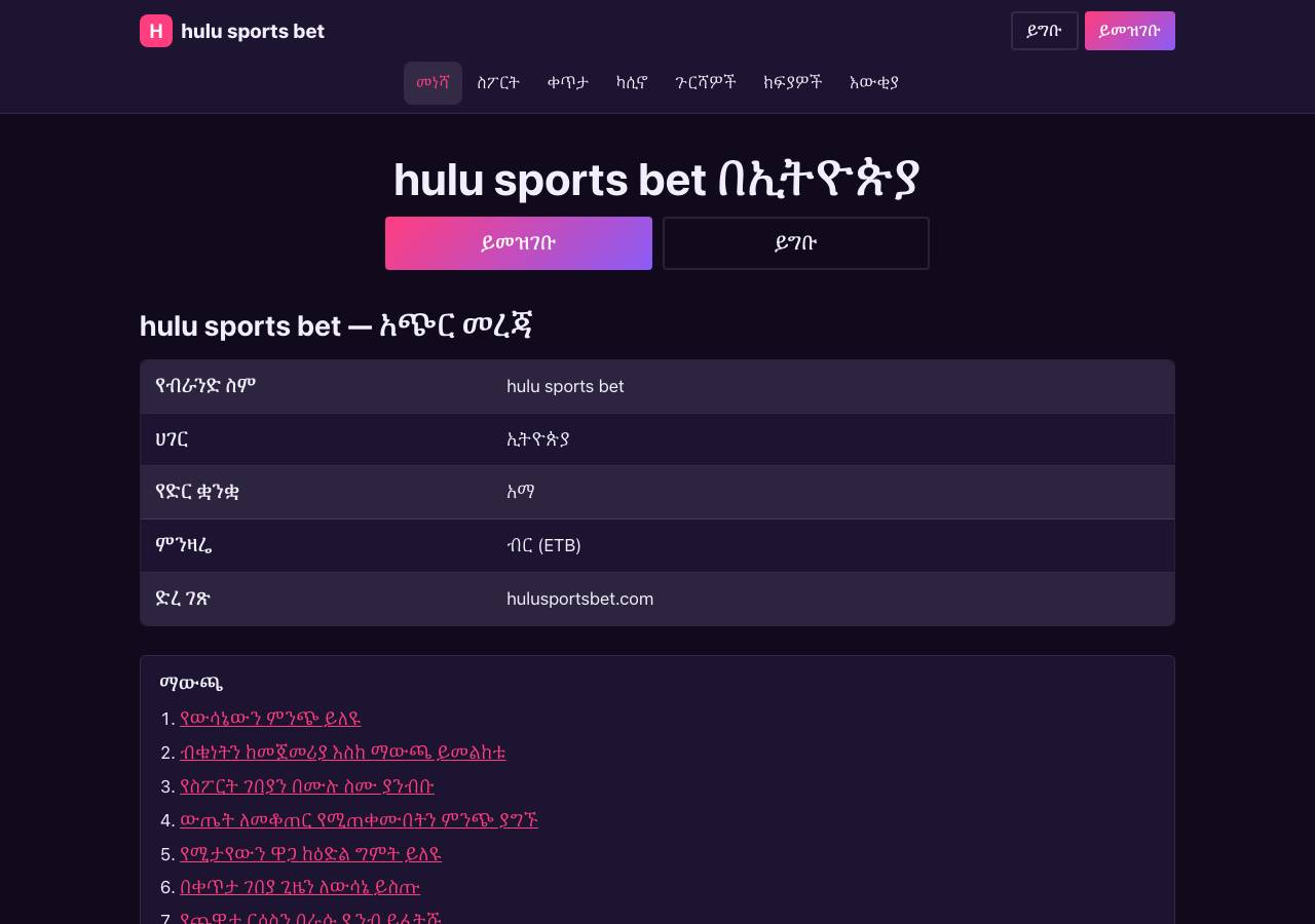 Screenshot of hulusportsbet.com taken by the zone census on 2026-10-30