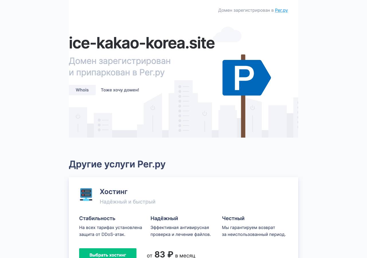 Screenshot of ice-kakao-korea.site taken by the zone census on 2026-10-30