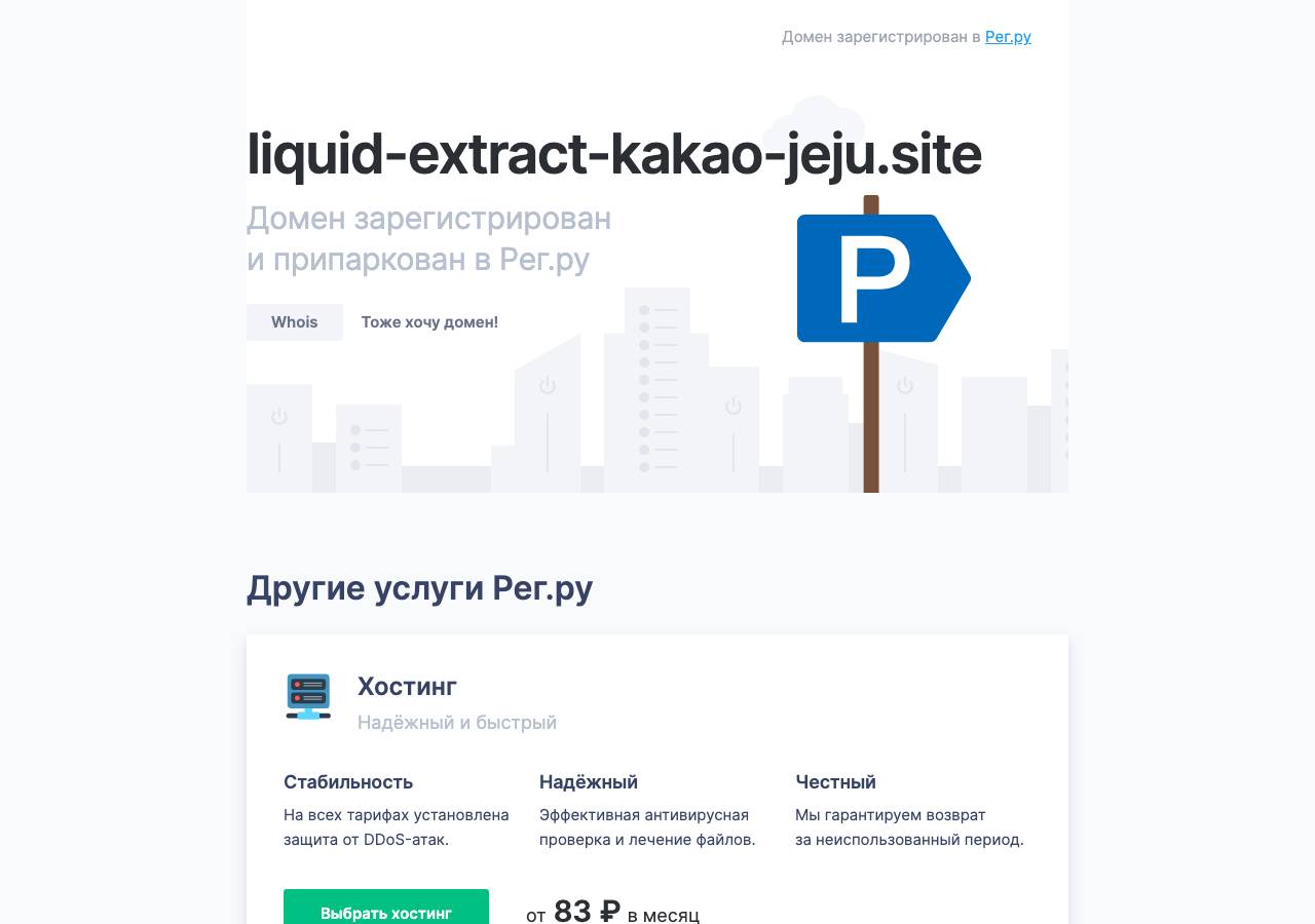 Screenshot of liquid-extract-kakao-jeju.site taken by the zone census on 2026-10-30