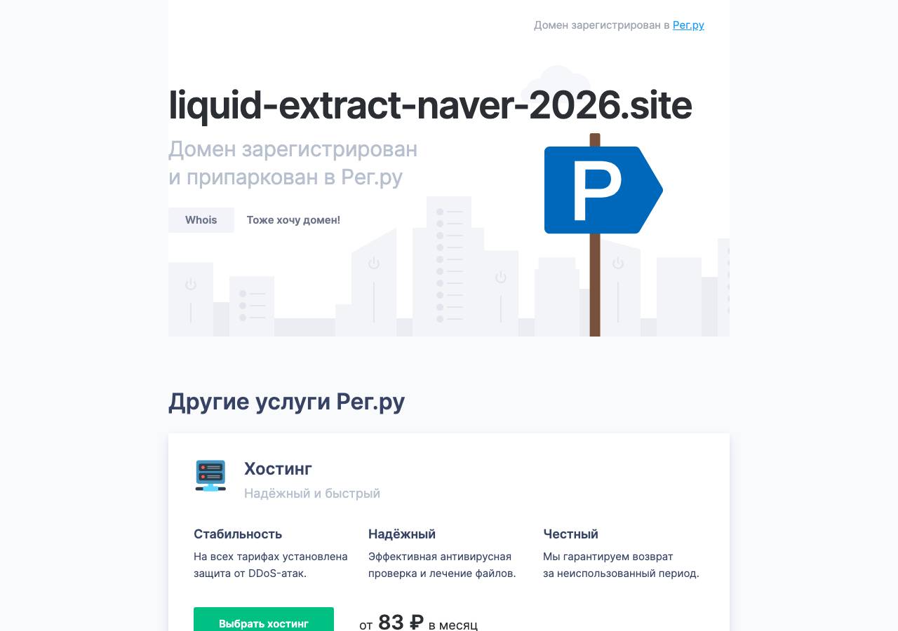 Screenshot of liquid-extract-naver-2026.site taken by the zone census on 2026-10-30