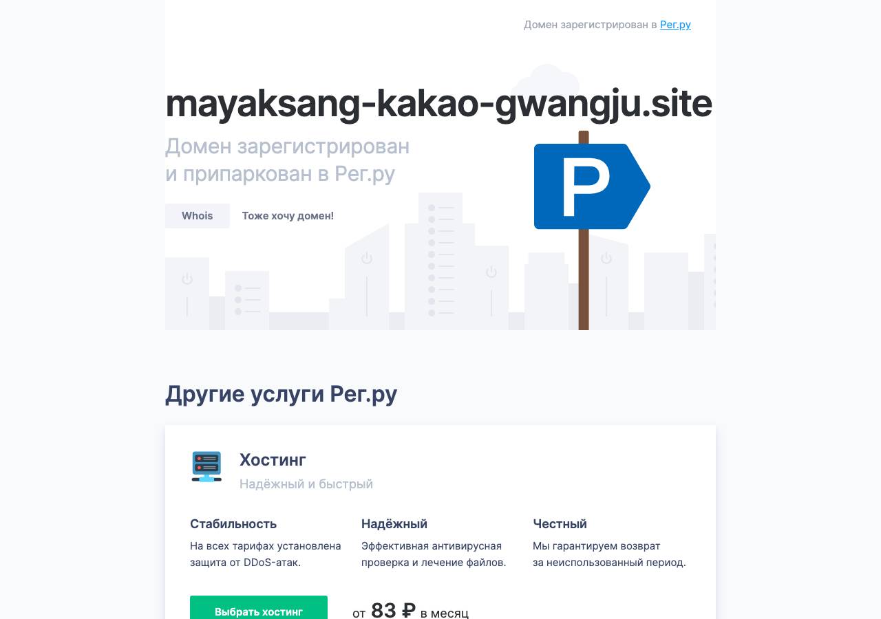 Screenshot of mayaksang-kakao-gwangju.site taken by the zone census on 2026-10-30