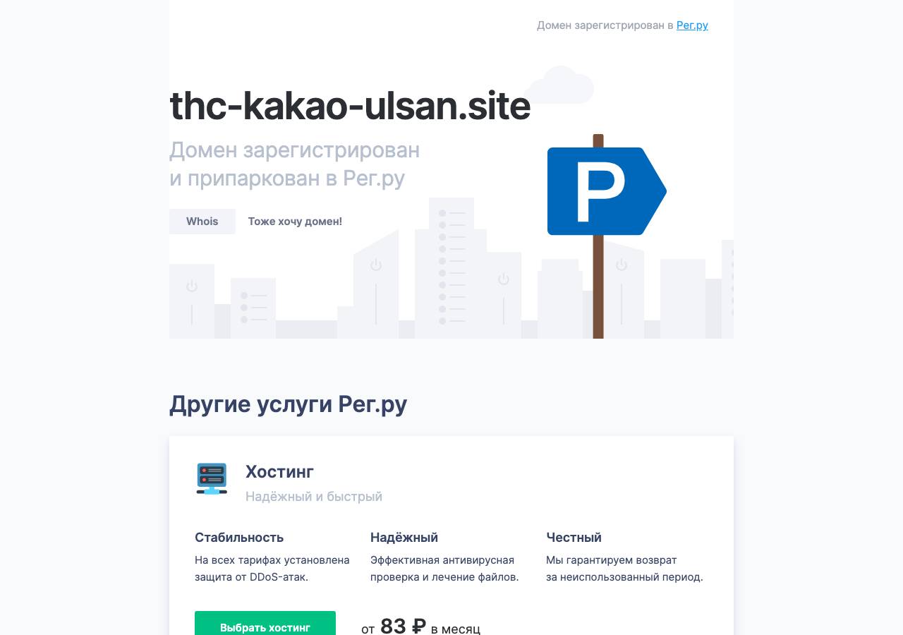 Screenshot of thc-kakao-ulsan.site taken by the zone census on 2026-10-30