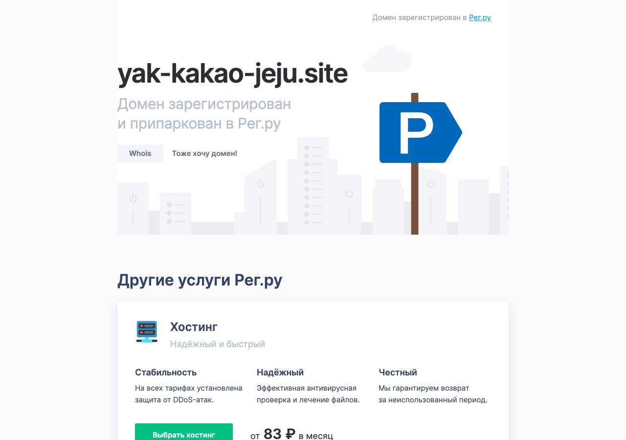 Screenshot of yak-kakao-jeju.site taken by the zone census on 2026-10-30