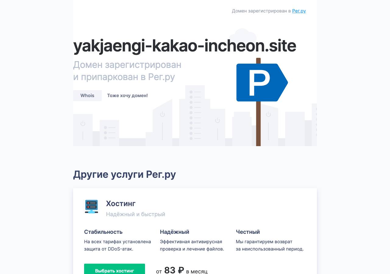 Screenshot of yakjaengi-kakao-incheon.site taken by the zone census on 2026-10-30